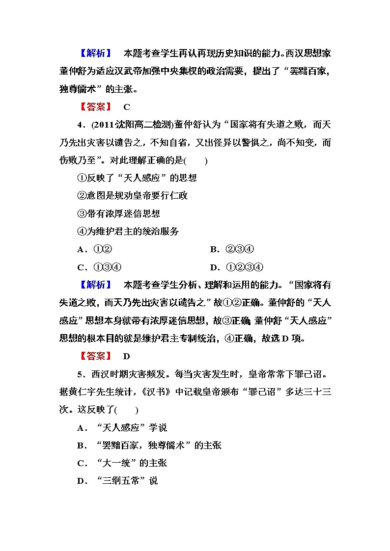 高中历史必修3：1-2同步练习02