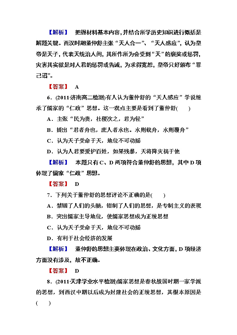 高中历史必修3：1-2同步练习03