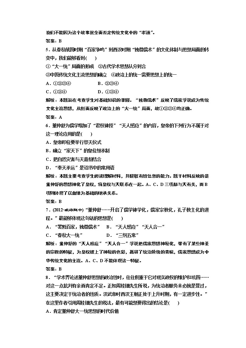 高中历史必修三 第1单元 第2课  “罢黜百家，独尊儒术 ”  课时跟踪训练02