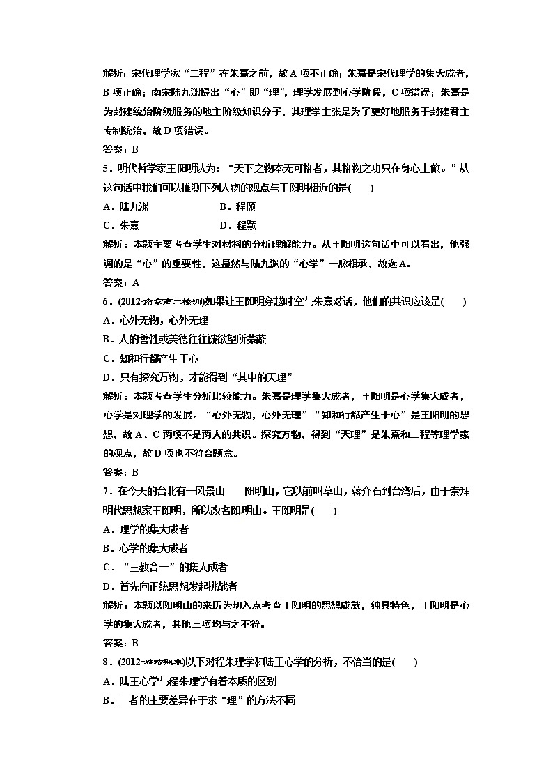 高中历史必修三 第1单元 第3课  宋明理学  课时跟踪训练02