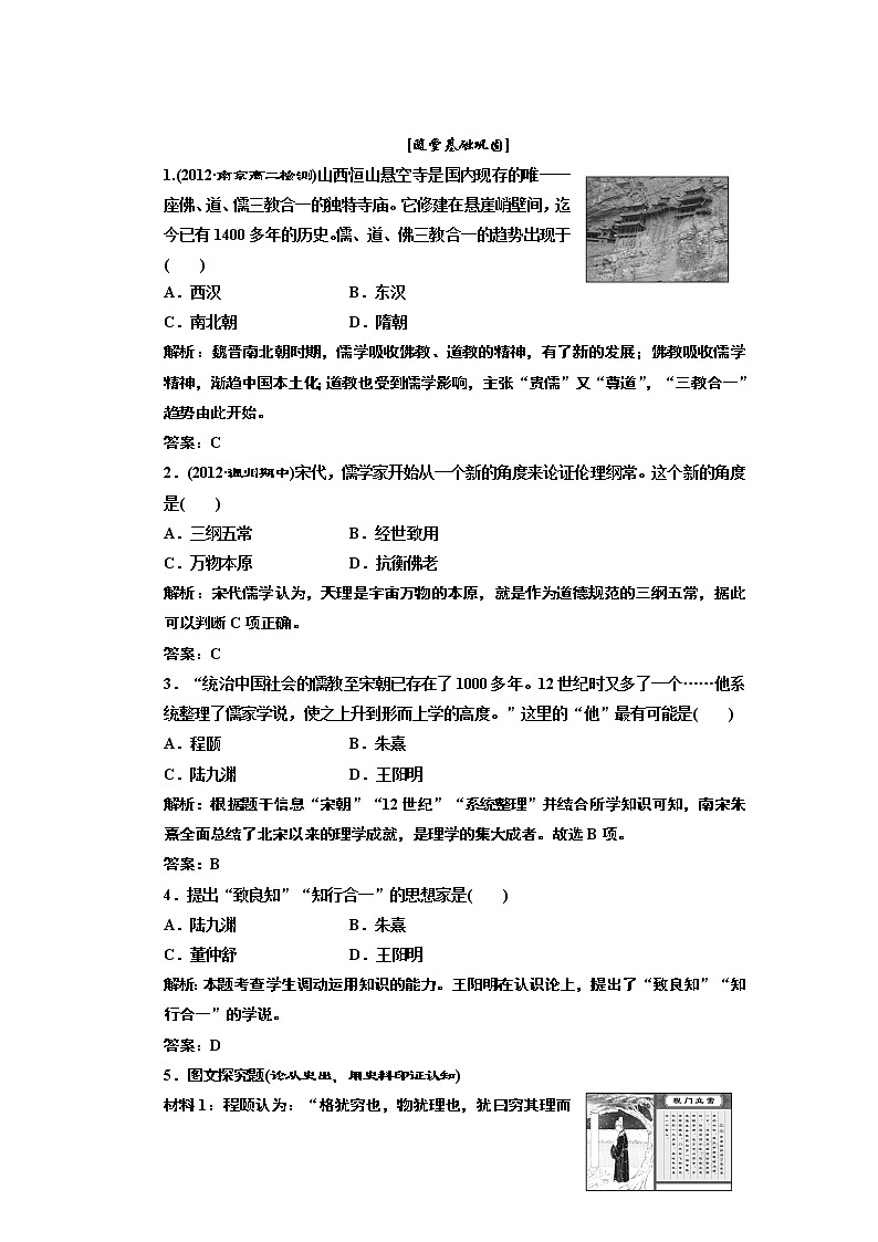 高中历史必修三 第1单元 第3课  宋明理学  随堂基础巩固 试卷练习01