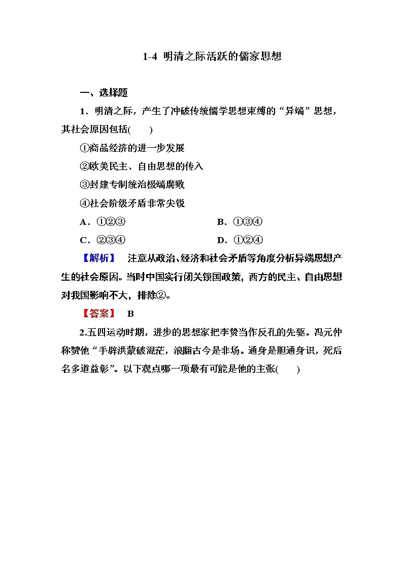 高中历史必修3：1-4同步练习01