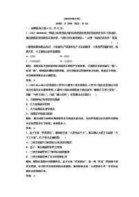 高中历史人教版 (新课标)必修3 文化史第一单元 中国传统文化主流思想的演变第4课 明清之际活跃的儒家思想练习