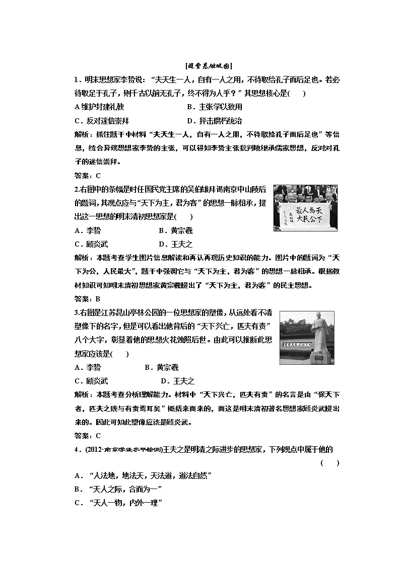 高中历史必修三 第1单元 第4课  明清之际活跃的儒家思想  随堂基础巩固 试卷练习01