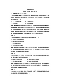 人教版 (新课标)必修3 文化史第5课 西方人文主义思想的起源课堂检测
