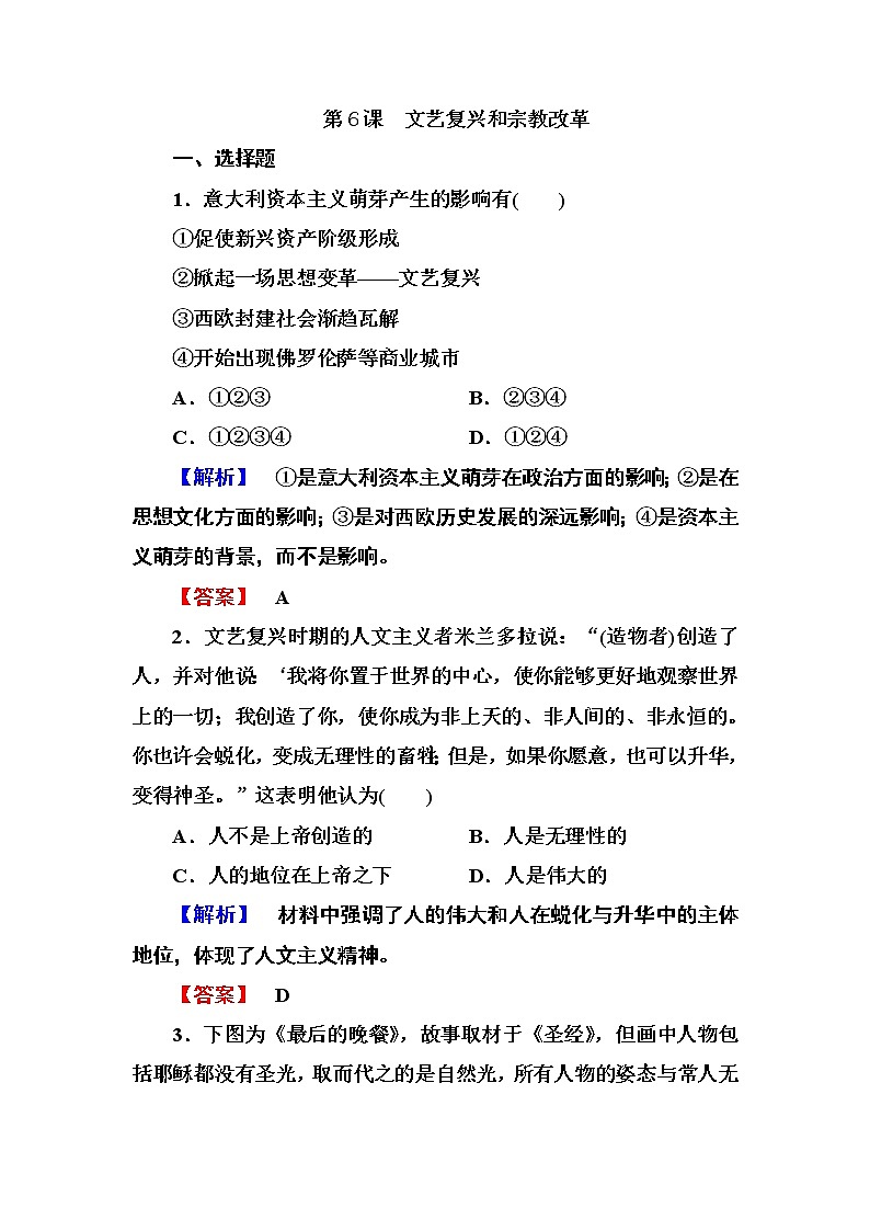 高中历史必修3：2-6同步练习01