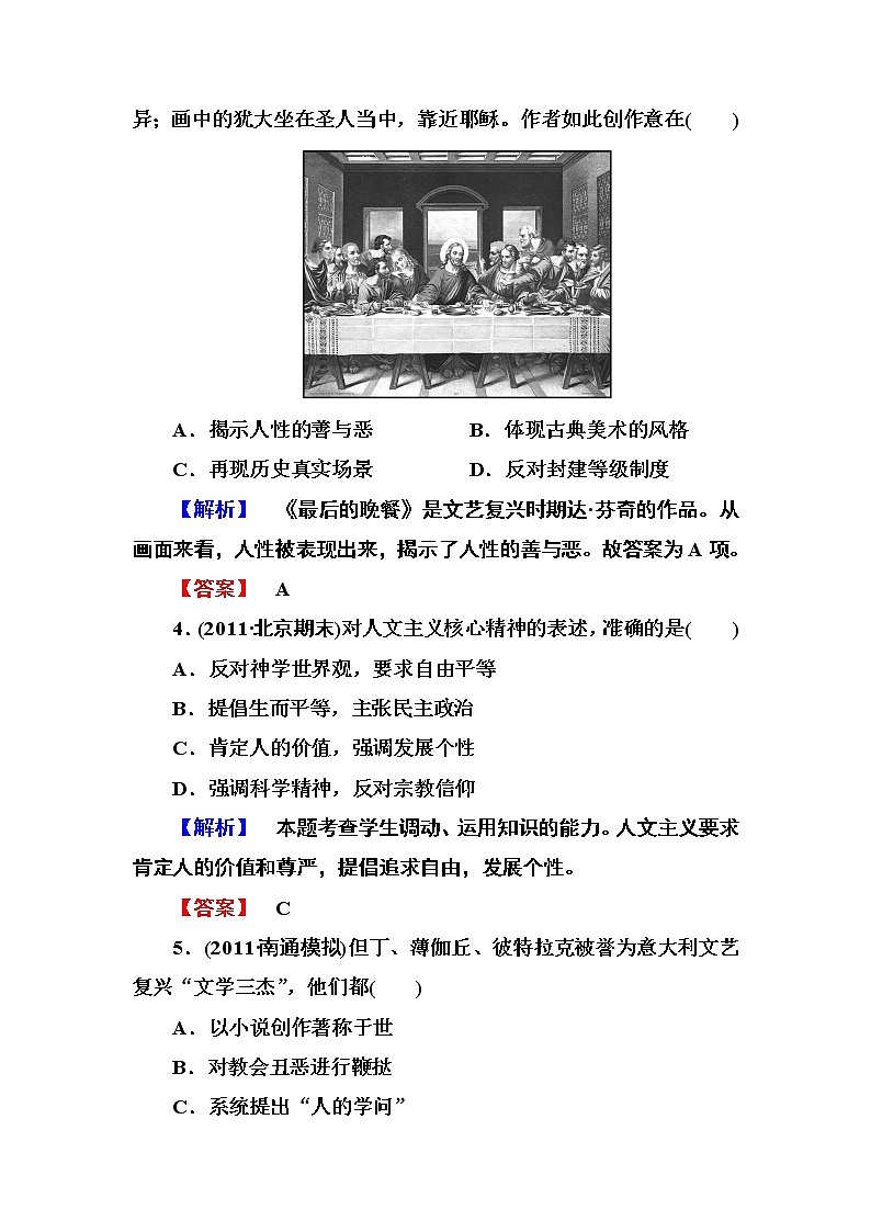 高中历史必修3：2-6同步练习02