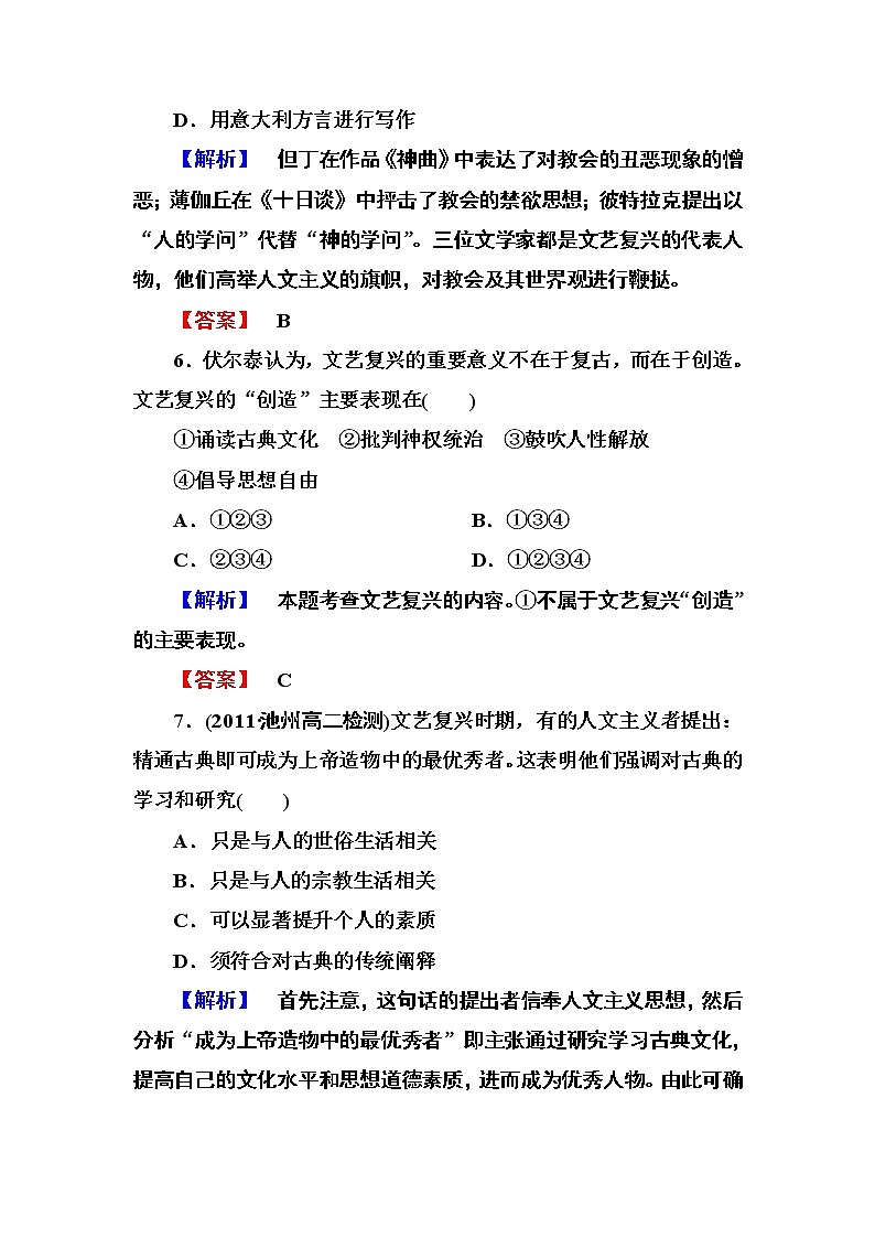 高中历史必修3：2-6同步练习03