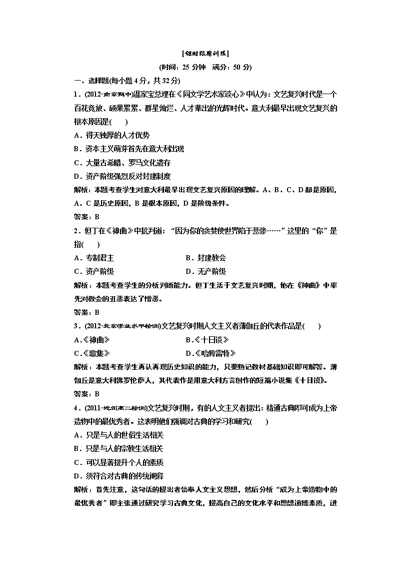 高中历史必修三 第2单元 第6课  文艺复兴和宗教改革  课时跟踪训练01