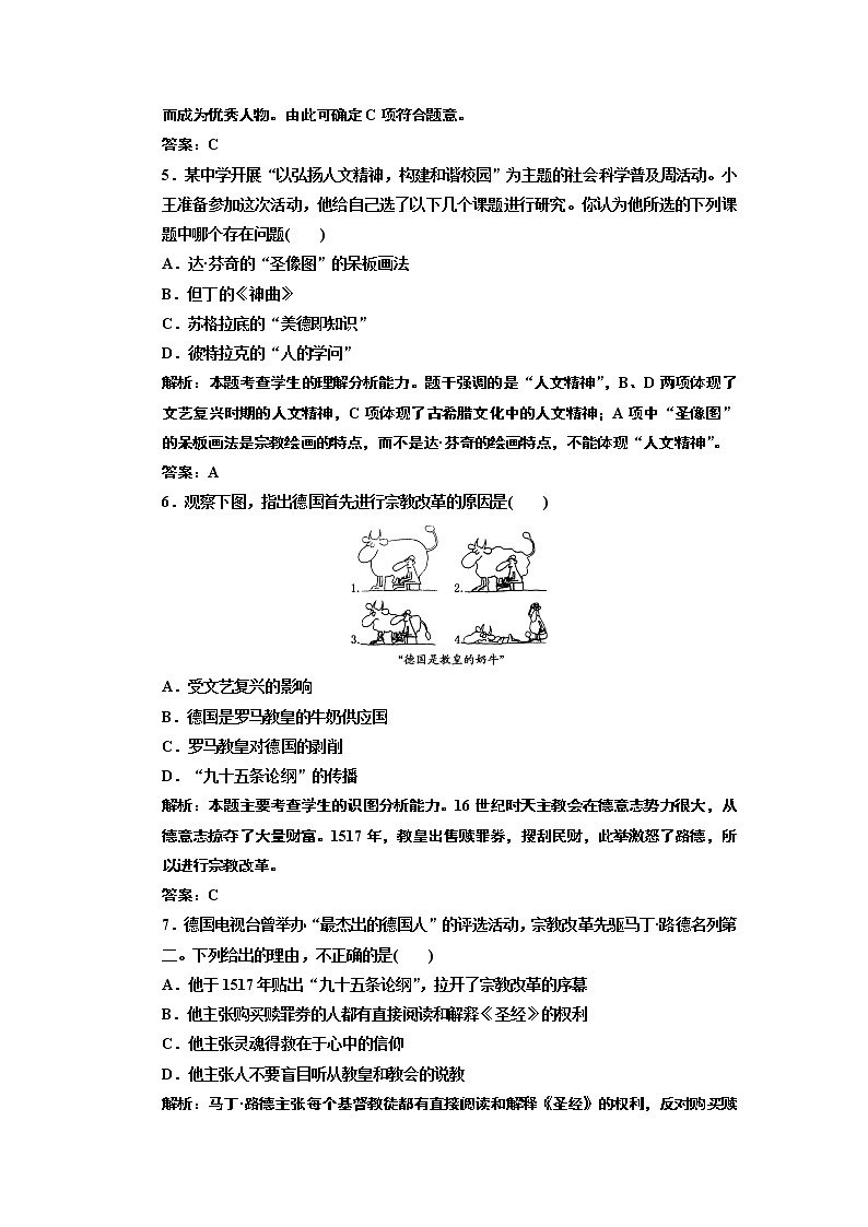 高中历史必修三 第2单元 第6课  文艺复兴和宗教改革  课时跟踪训练02