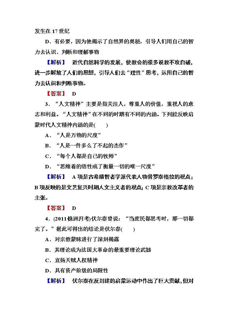 高中历史必修3：2-7同步练习02