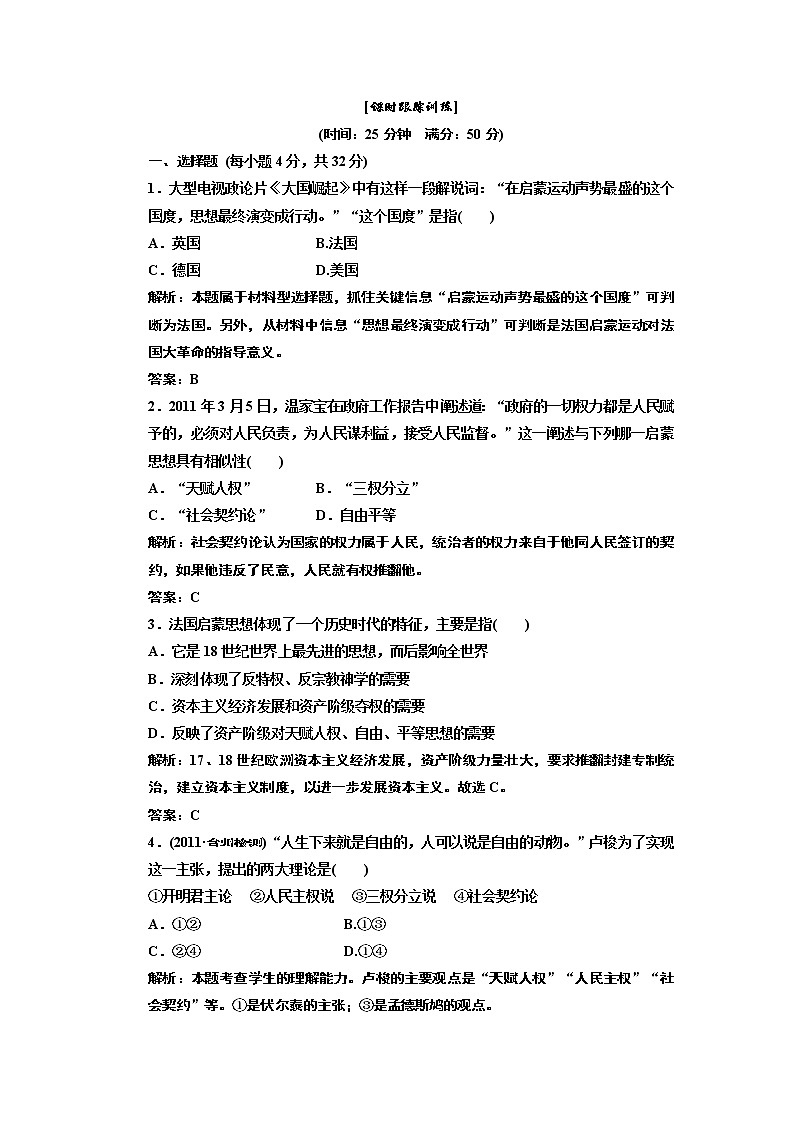 高中历史必修三 第2单元 第7课  启蒙运动  课时跟踪训练01