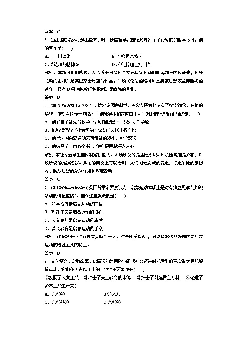 高中历史必修三 第2单元 第7课  启蒙运动  课时跟踪训练02