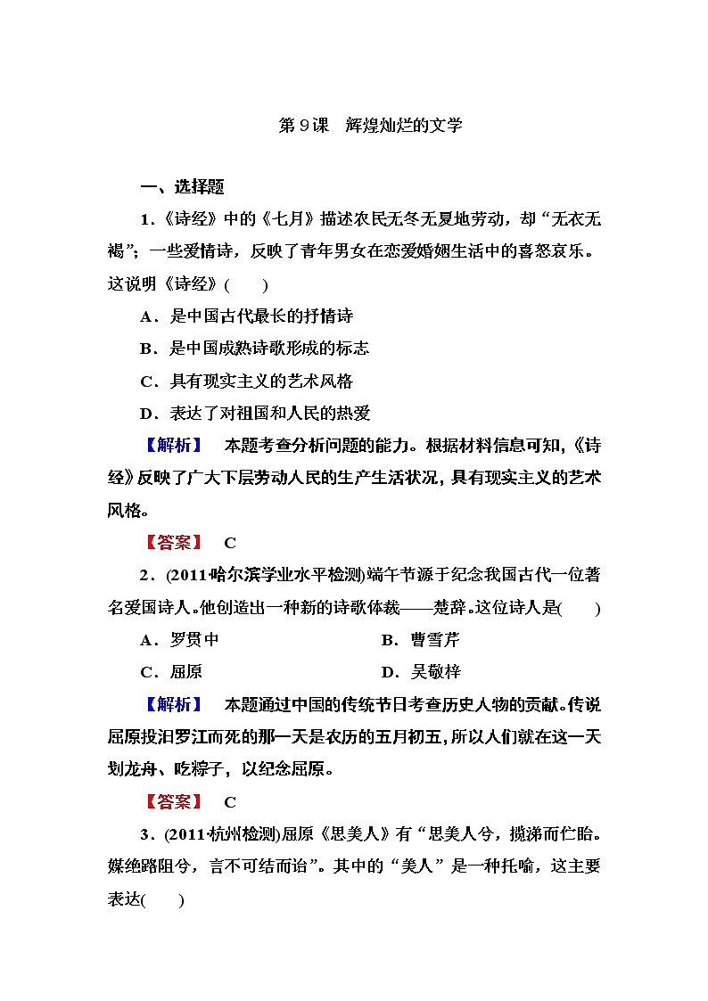 高中历史必修3：3-9同步练习第1页