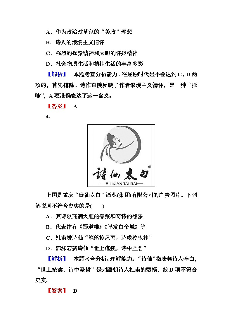 高中历史必修3：3-9同步练习第2页