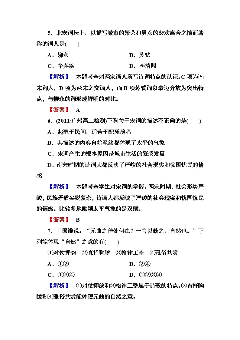 高中历史必修3：3-9同步练习第3页