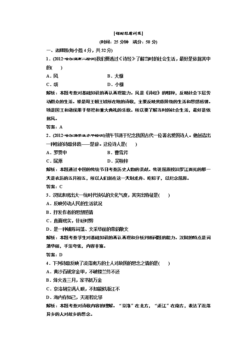 高中历史必修三 第3单元 第9课  辉煌灿烂的文学  课时跟踪训练01