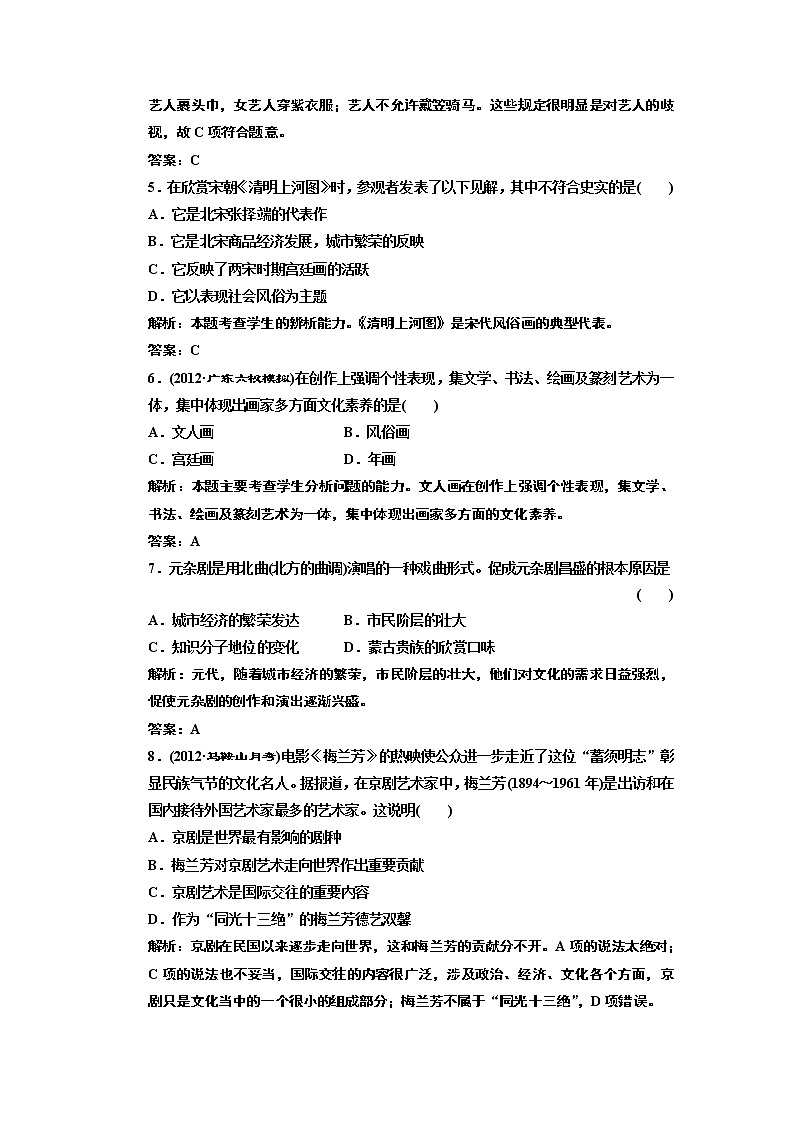 高中历史必修三 第3单元 第10课  充满魅力的书画和戏曲艺术  课时跟踪训练02