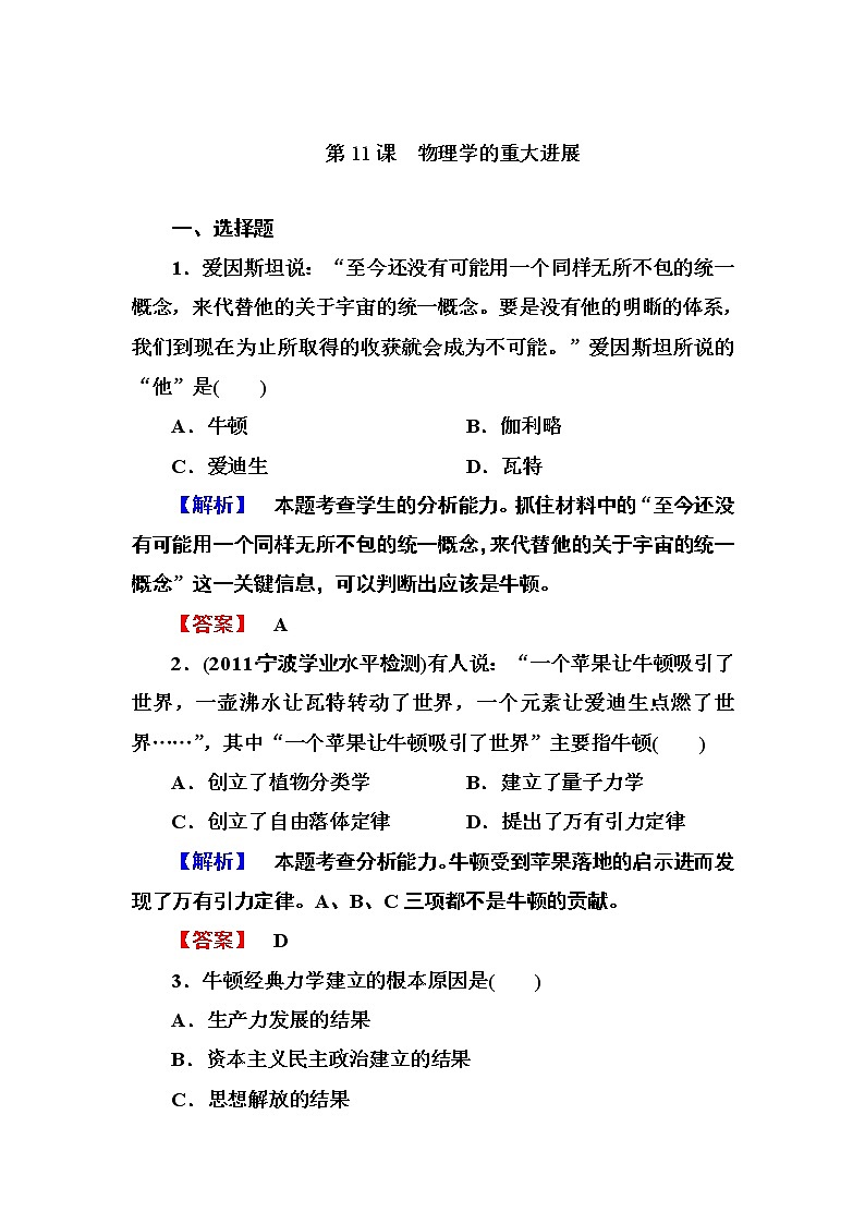 高中历史必修3：4-11同步练习第1页