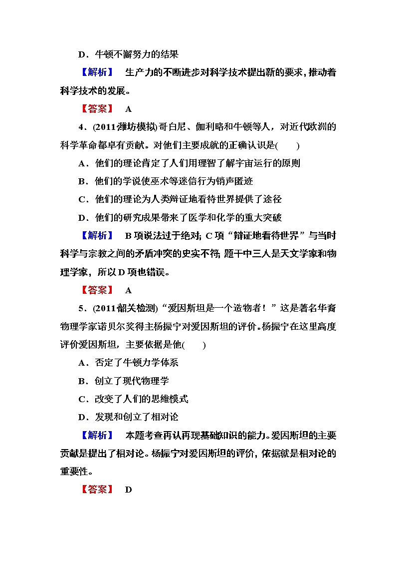 高中历史必修3：4-11同步练习第2页