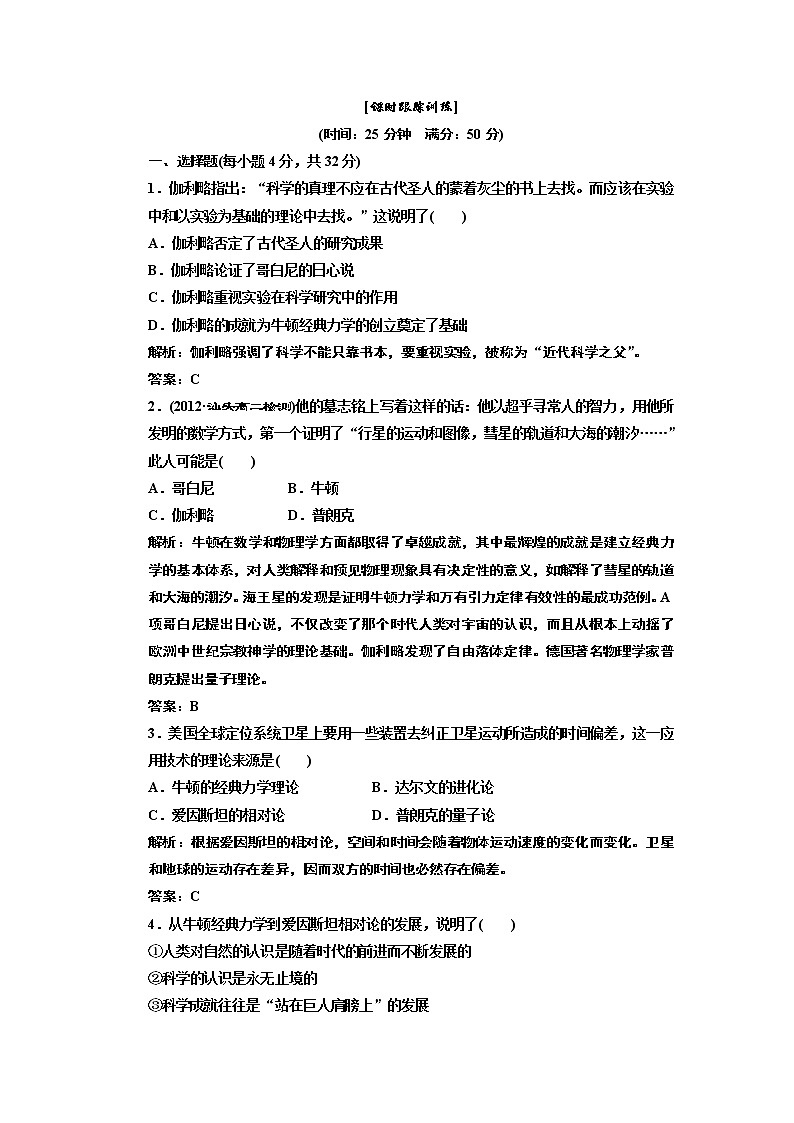 高中历史必修三 第4单元 第11课  物理学的重大进展 课时跟踪训练01