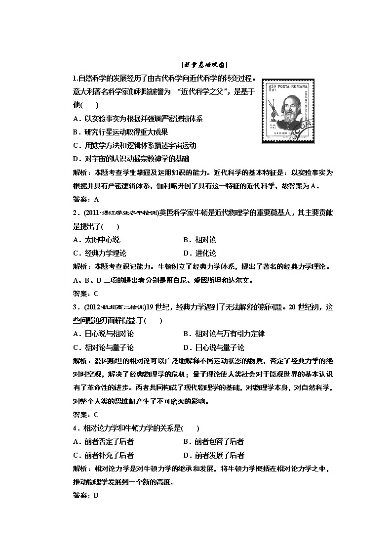 高中历史必修三 第4单元 第11课  物理学的重大进展 随堂甚础巩固 试卷练习01