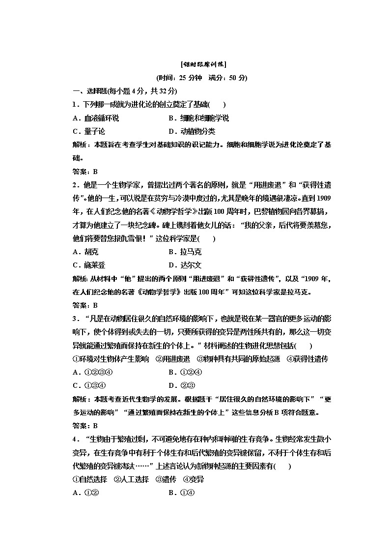 高中历史必修三 第4单元 第12课  探索生命起源这迷 课时跟踪训练01