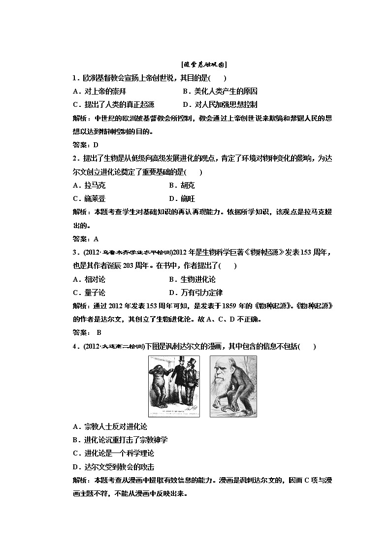高中历史必修三 第4单元 第12课  探索生命起源这迷 随堂甚础巩固 试卷练习01