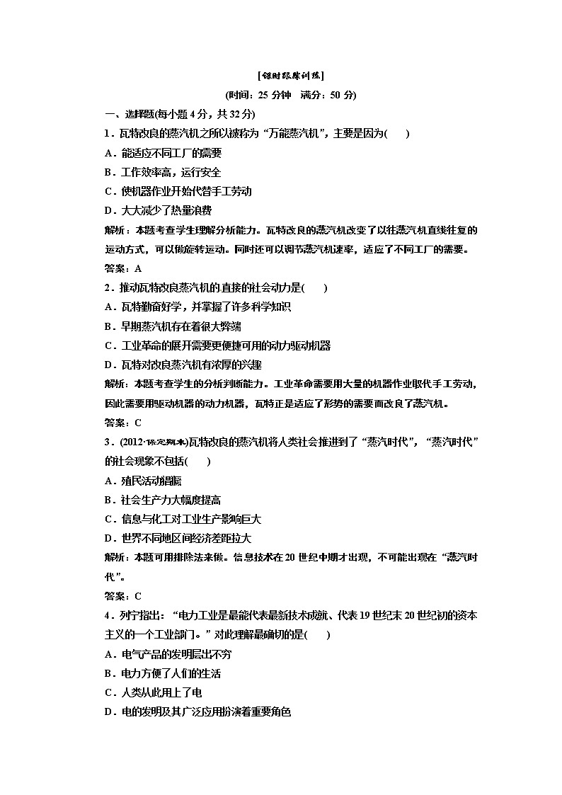 高中历史必修三 第4单元 第13课  从蒸汽机到互联网 课时跟踪训练01