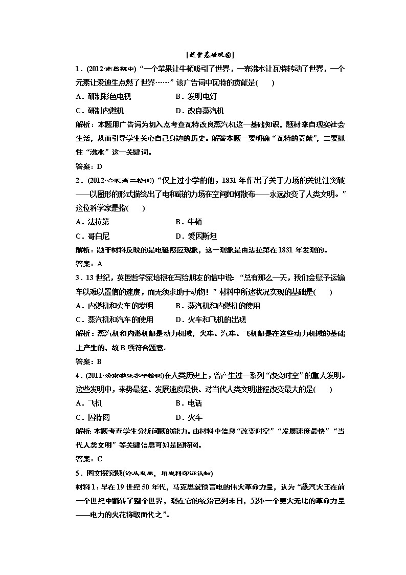 高中历史必修三 第4单元 第13课  从蒸汽机到互联网 随堂甚础巩固 试卷练习01