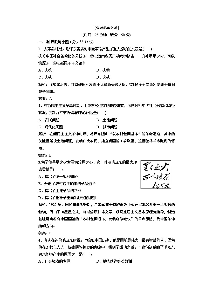 高中历史必修三 第6单元 第17课  毛泽东思想  课时跟踪训练01