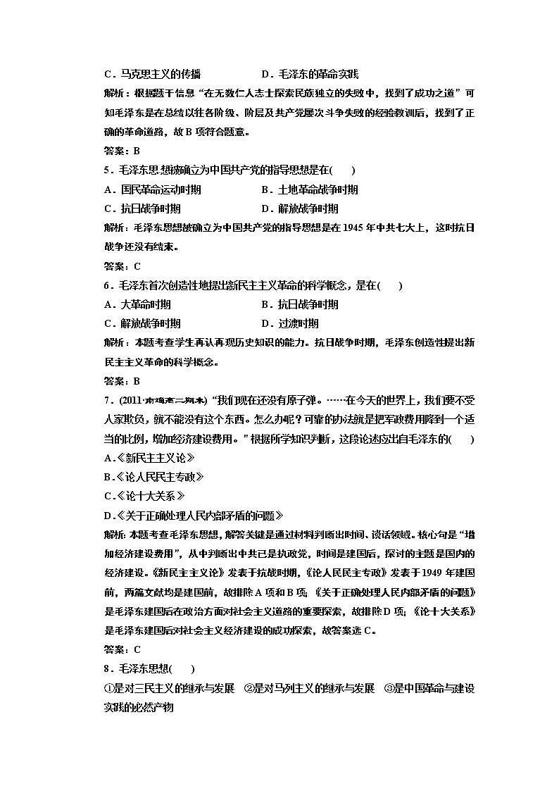 高中历史必修三 第6单元 第17课  毛泽东思想  课时跟踪训练02