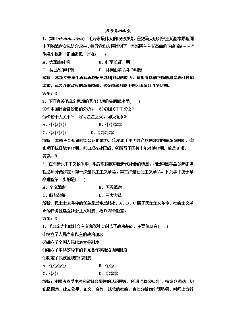 高中历史必修三 第6单元 第17课  毛泽东思想  随堂甚础巩固 试卷练习01