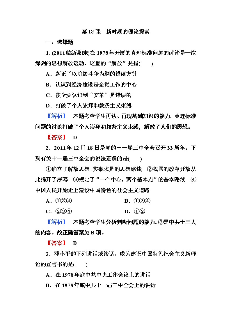 高中历史必修3：6-18同步练习01