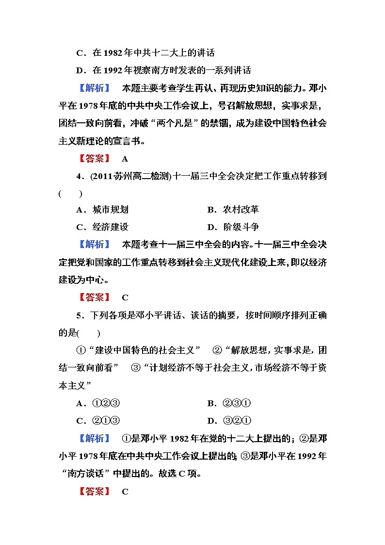 高中历史必修3：6-18同步练习02