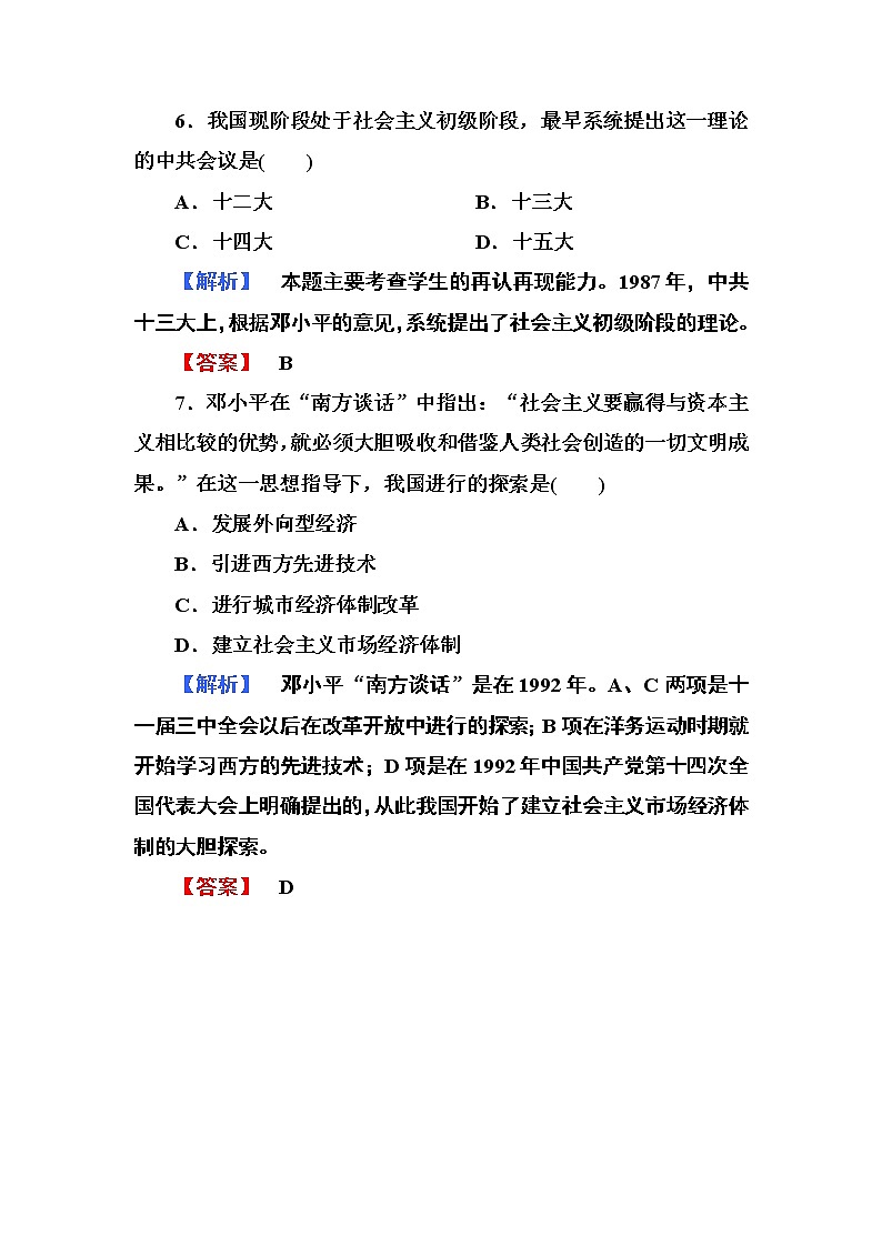 高中历史必修3：6-18同步练习03