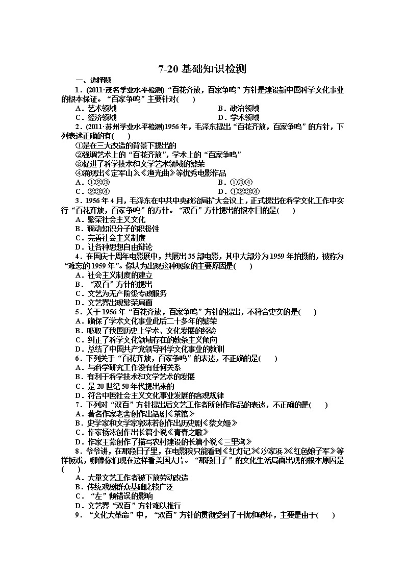 高中历史必修3：7-20同步练习01