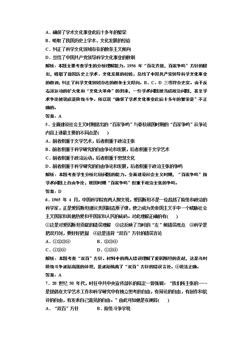 高中历史必修三 第7单元 第20课  “百花齐放”“百家争鸣”  课时跟踪训练02