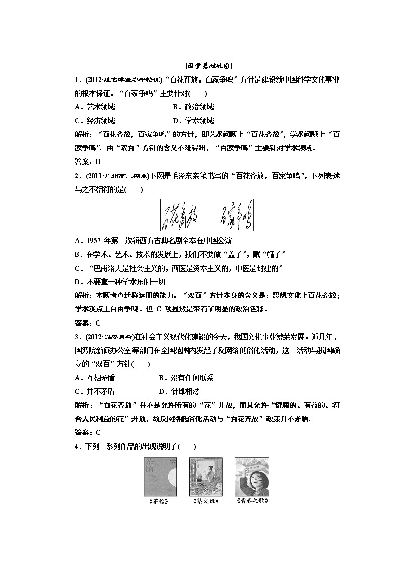 高中历史必修三 第7单元 第20课  “百花齐放”“百家争鸣”  随堂基础巩固 试卷练习01