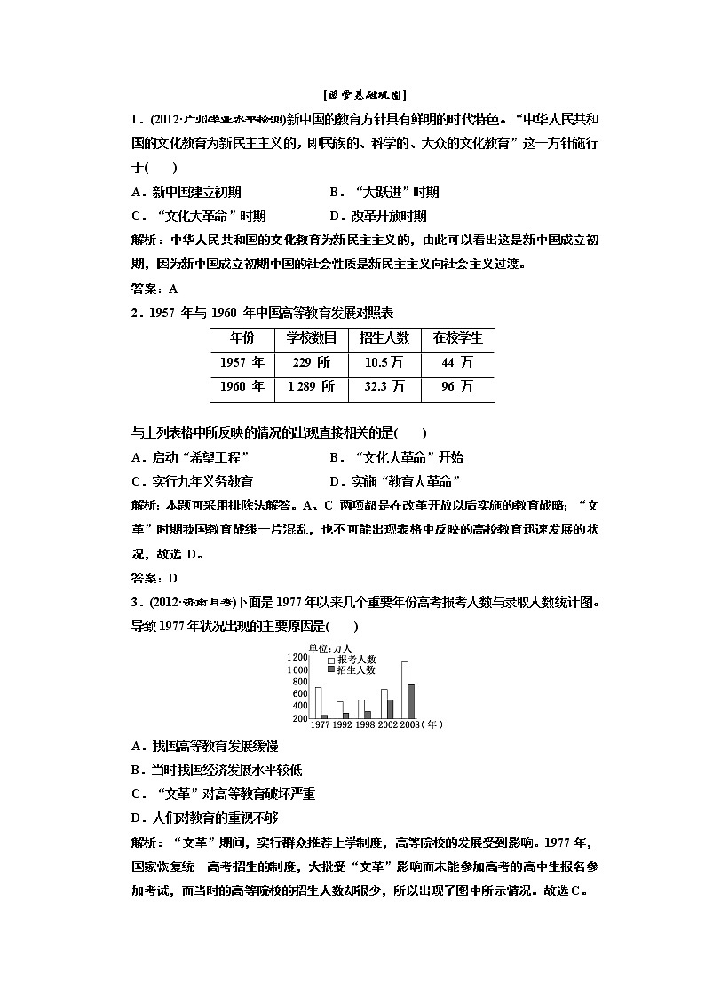 高中历史必修三 第7单元 第21课  现代中国教育的发展  随堂基础巩固 试卷练习01