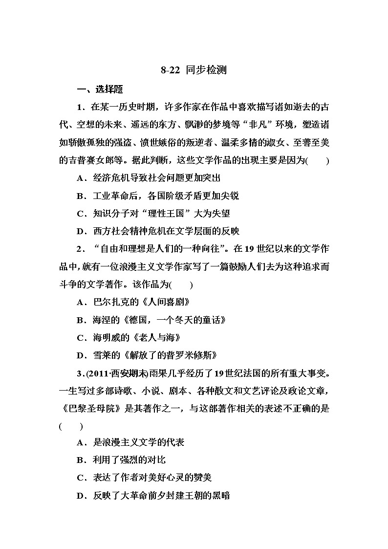 高中历史必修3：8-22同步练习01