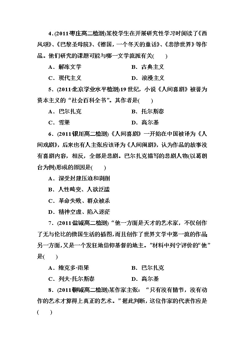 高中历史必修3：8-22同步练习02