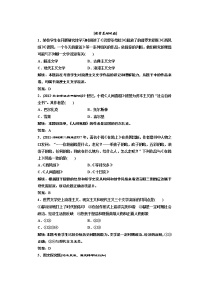 高中历史第22课 文学的繁荣同步训练题