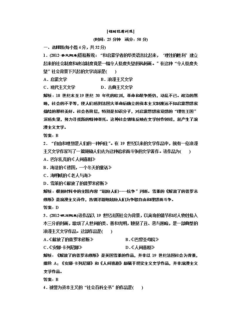 高中历史必修三 第8单元 第22课  文学的繁荣  课时跟踪训练01