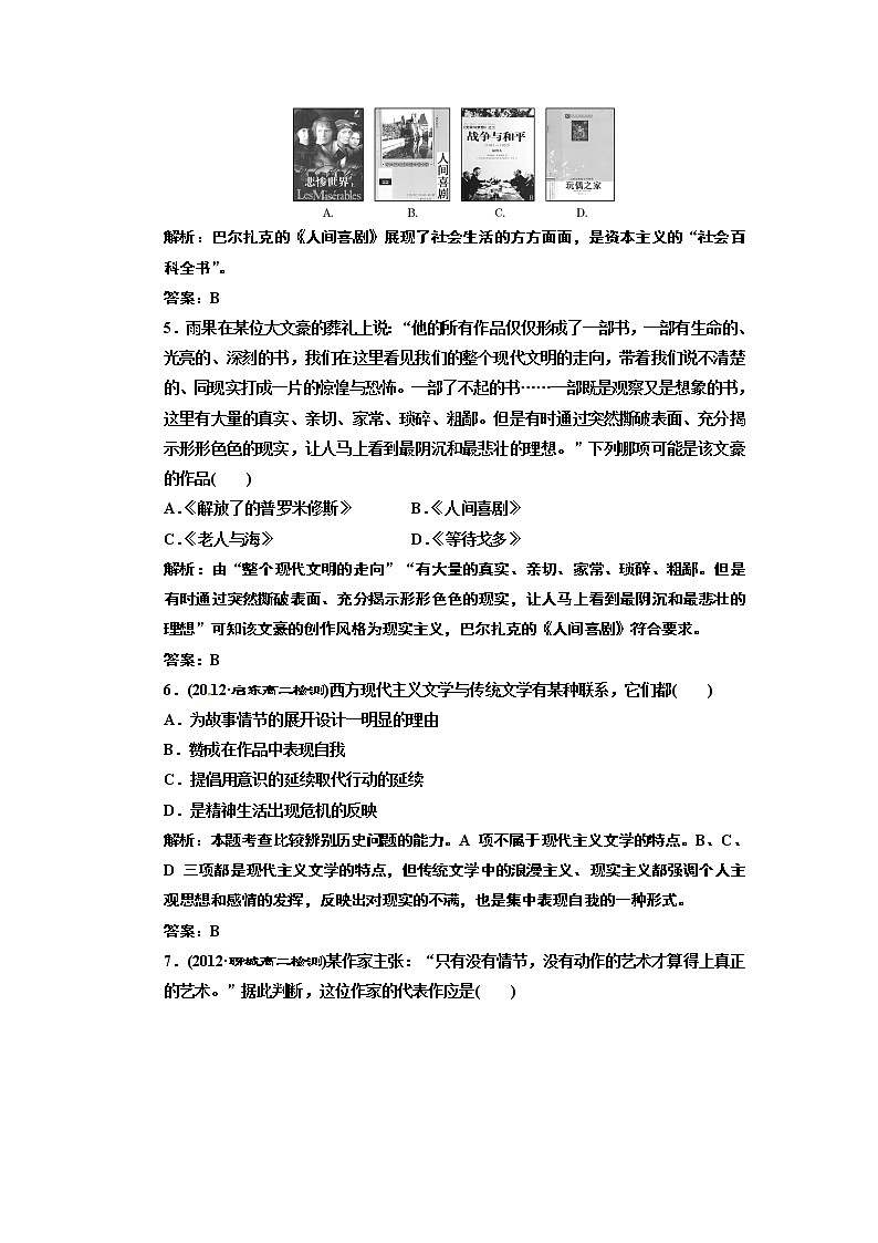 高中历史必修三 第8单元 第22课  文学的繁荣  课时跟踪训练02