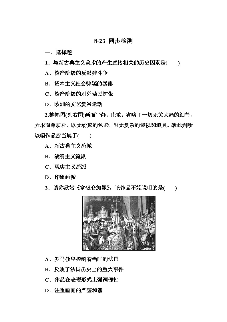 高中历史必修3：8-23同步练习01