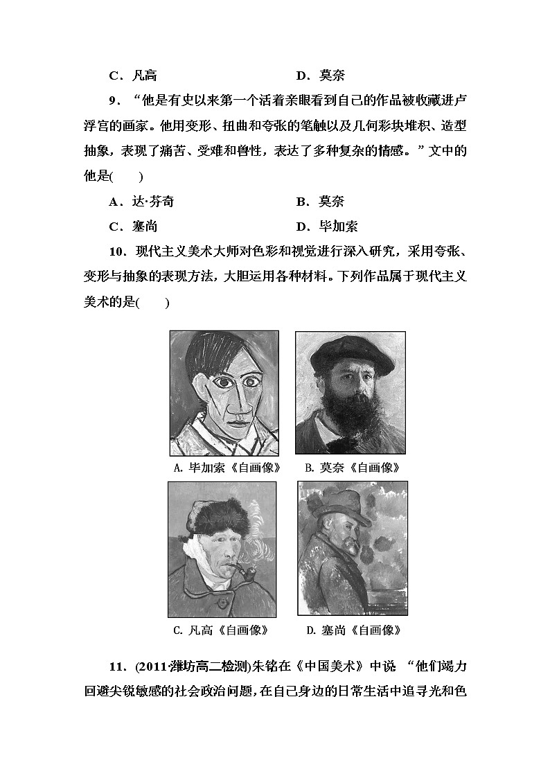 高中历史必修3：8-23同步练习03