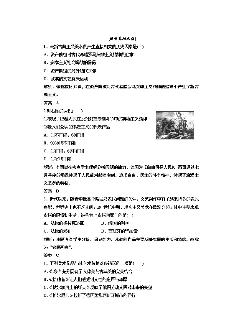 高中历史必修三 第8单元 第23课  美术的辉煌  随堂基础巩固 试卷练习01