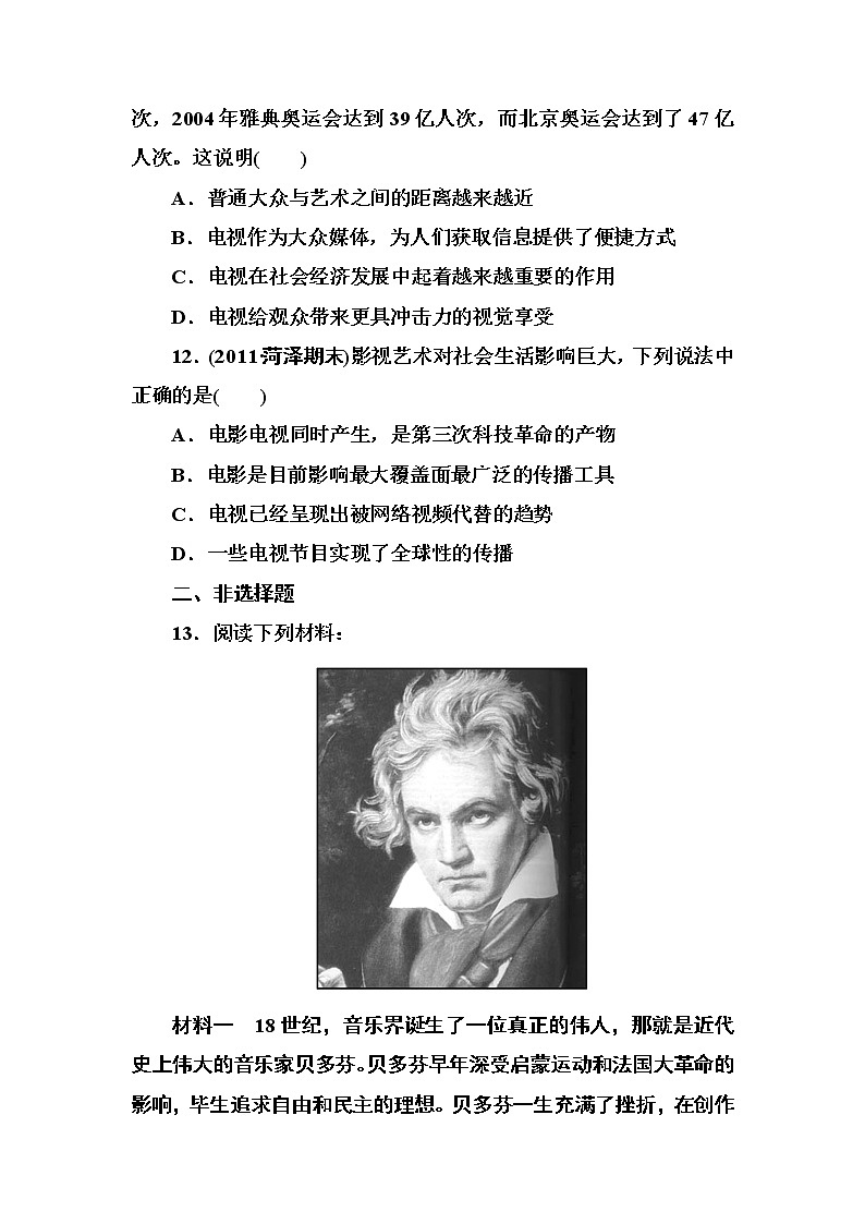 高中历史必修3：8-24同步练习03