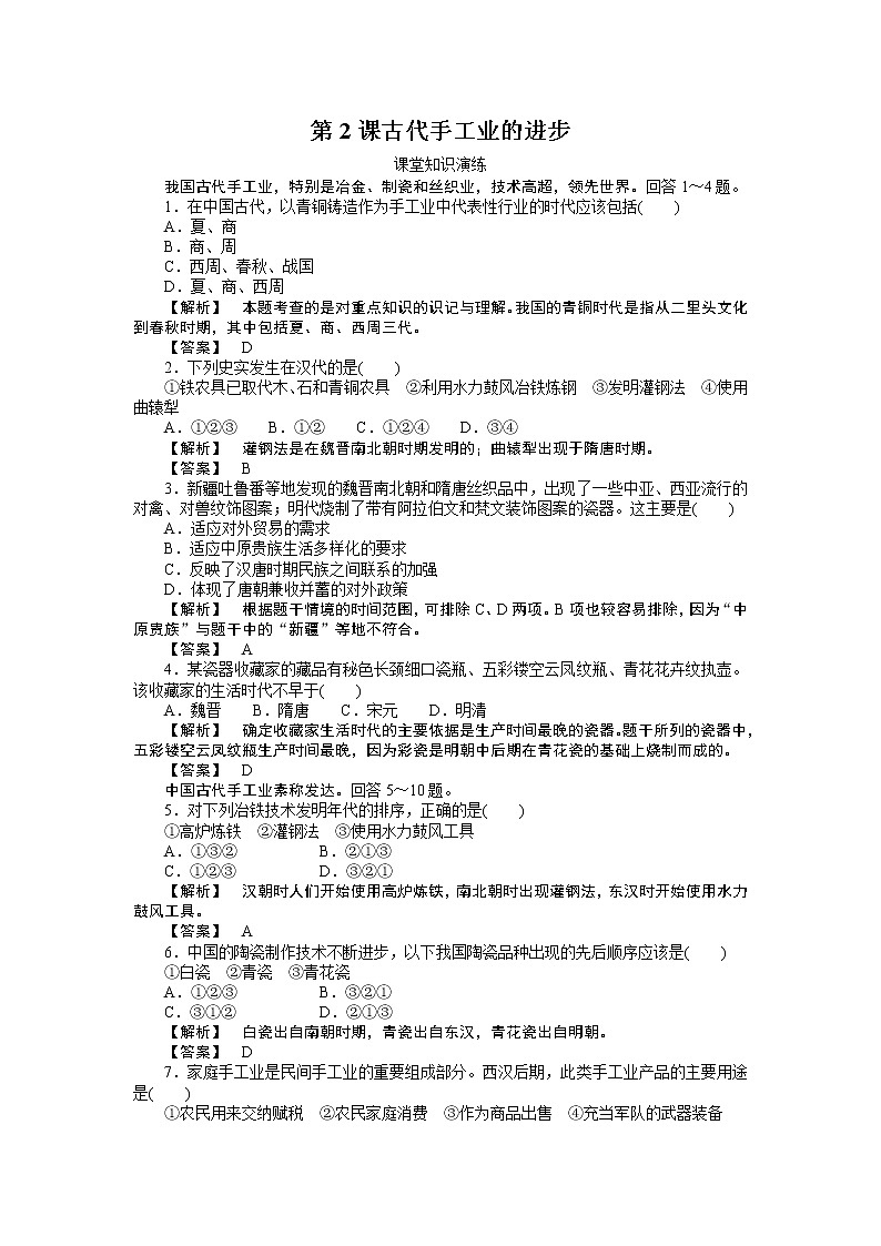 试卷  高中历史必修2同步练习：2课古代手工业的进步01